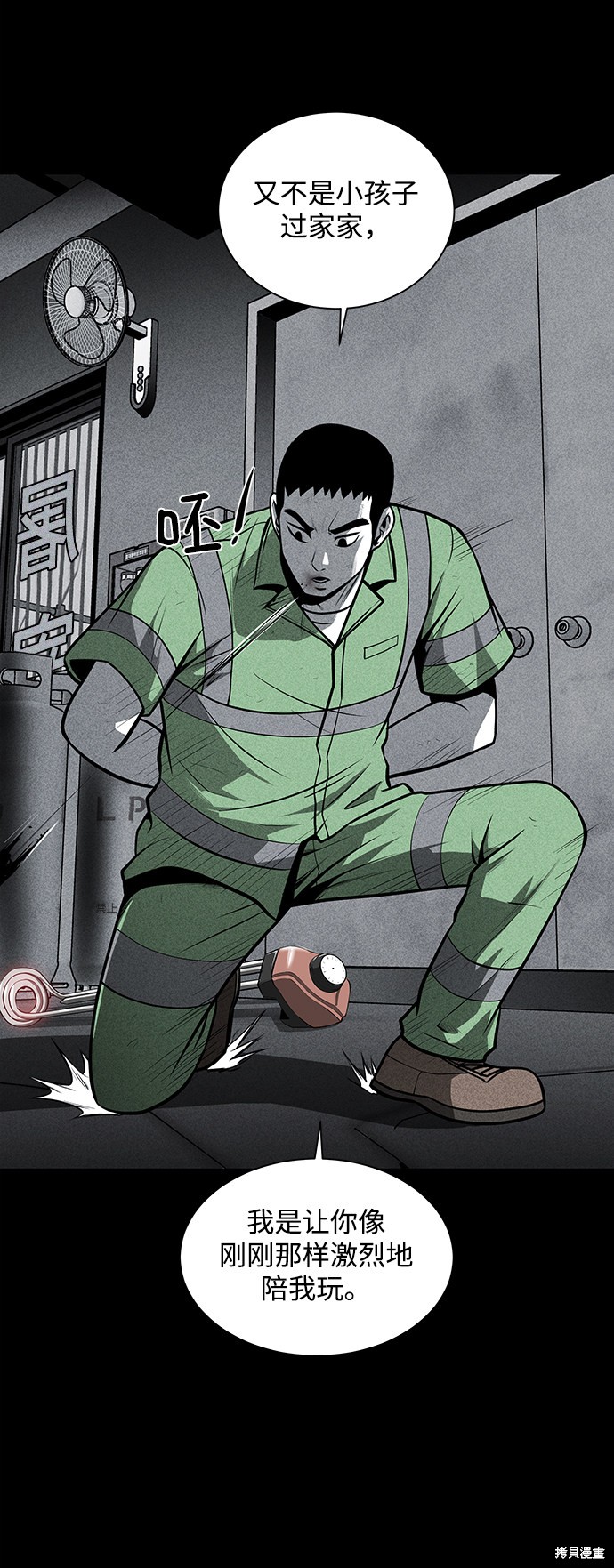 《清洁工》漫画最新章节第25话免费下拉式在线观看章节第【49】张图片