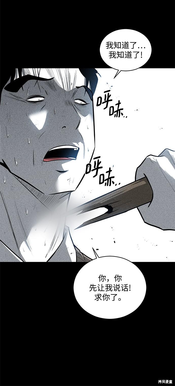 《清洁工》漫画最新章节第21话免费下拉式在线观看章节第【20】张图片