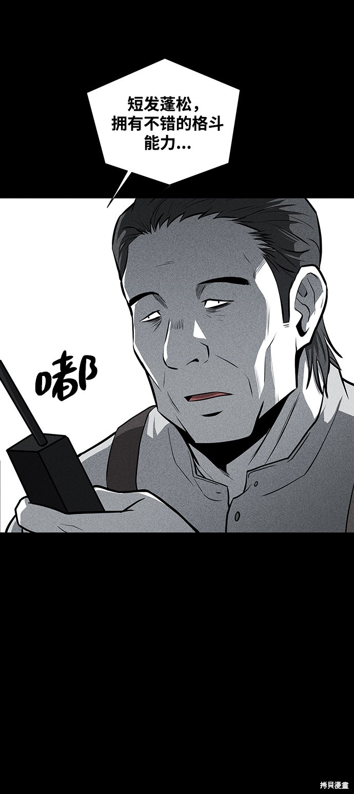 《清洁工》漫画最新章节第24话免费下拉式在线观看章节第【35】张图片