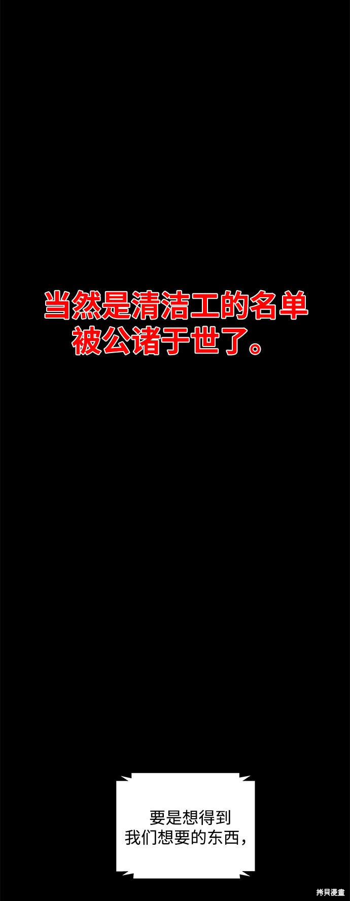 《清洁工》漫画最新章节第55话免费下拉式在线观看章节第【58】张图片