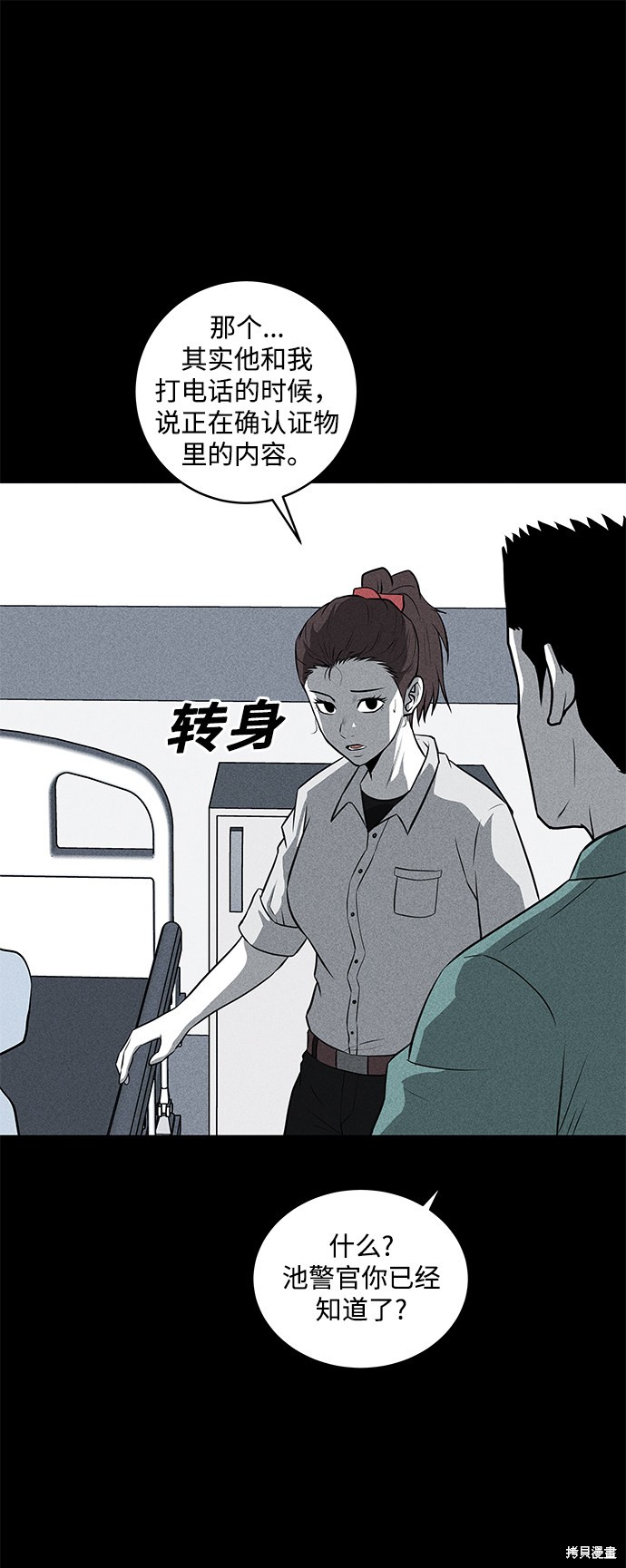 《清洁工》漫画最新章节第33话免费下拉式在线观看章节第【16】张图片