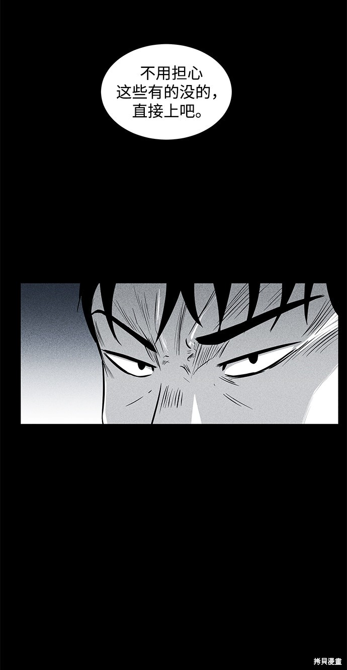 《清洁工》漫画最新章节第9话免费下拉式在线观看章节第【70】张图片