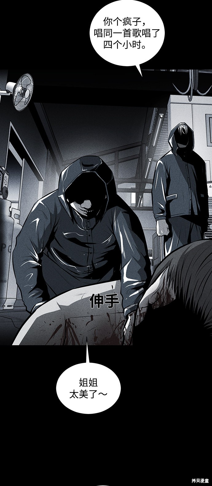 《清洁工》漫画最新章节第27话免费下拉式在线观看章节第【46】张图片