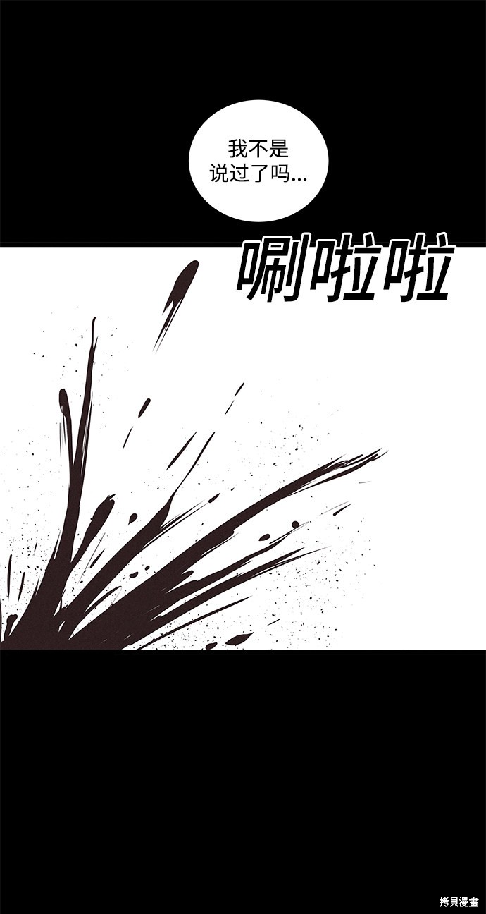 《清洁工》漫画最新章节第29话免费下拉式在线观看章节第【60】张图片