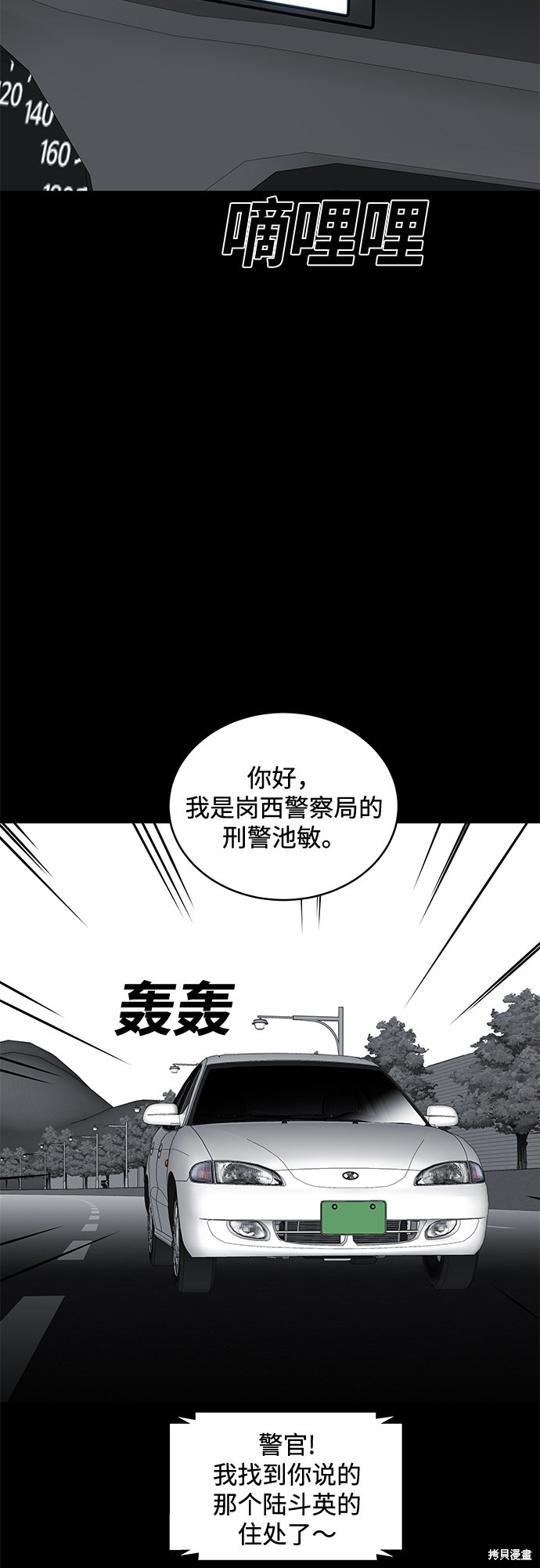 《清洁工》漫画最新章节第46话免费下拉式在线观看章节第【4】张图片