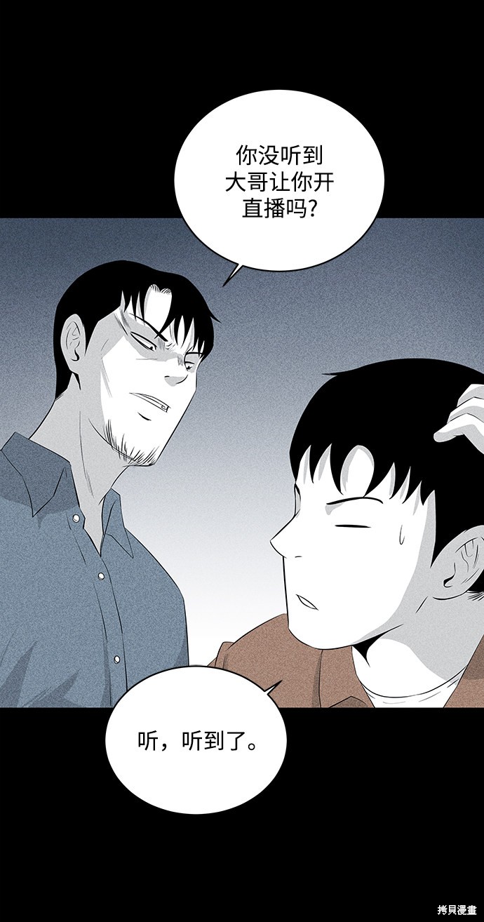 《清洁工》漫画最新章节第9话免费下拉式在线观看章节第【20】张图片