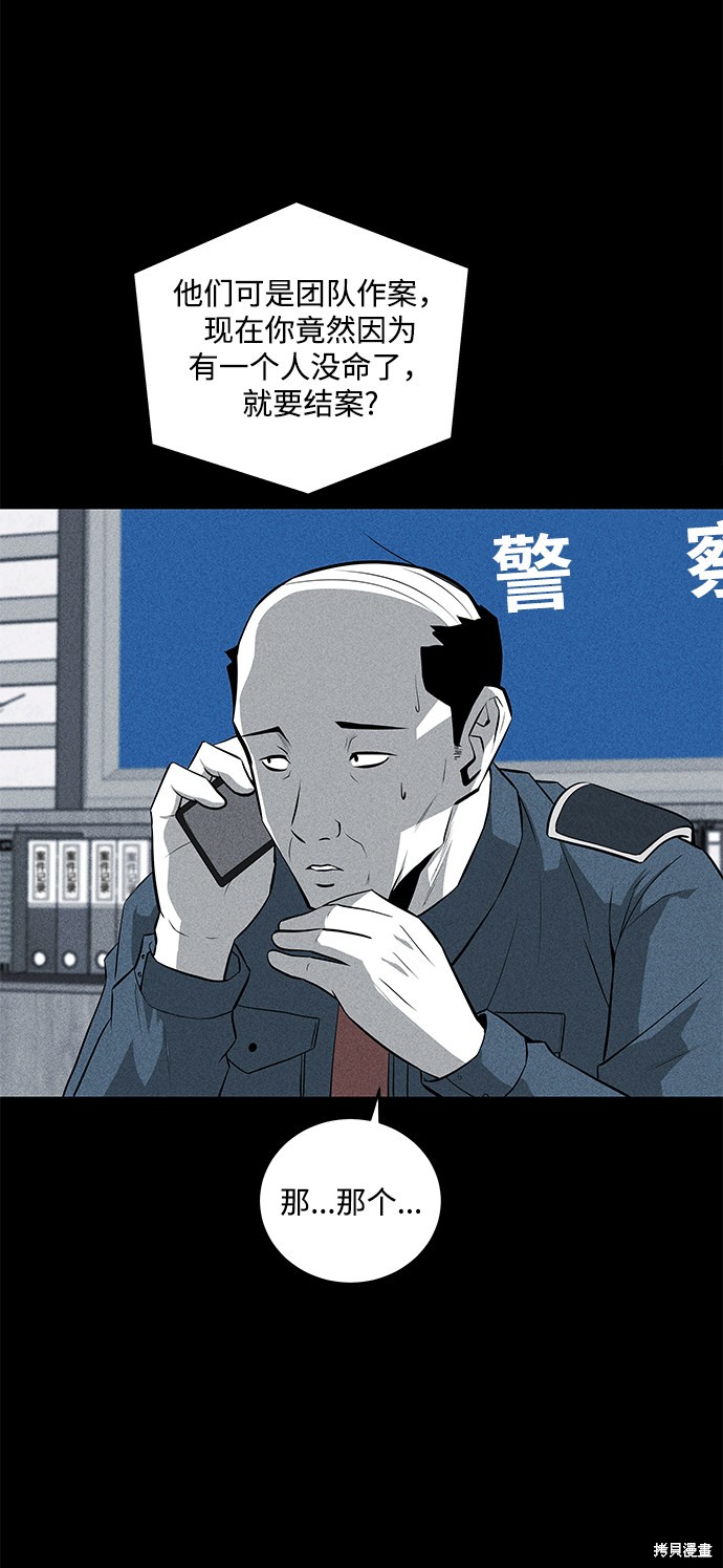 《清洁工》漫画最新章节第36话免费下拉式在线观看章节第【28】张图片