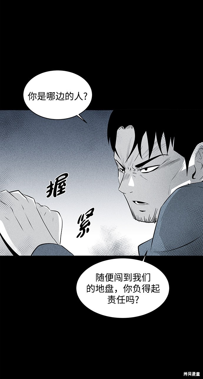 《清洁工》漫画最新章节第9话免费下拉式在线观看章节第【66】张图片