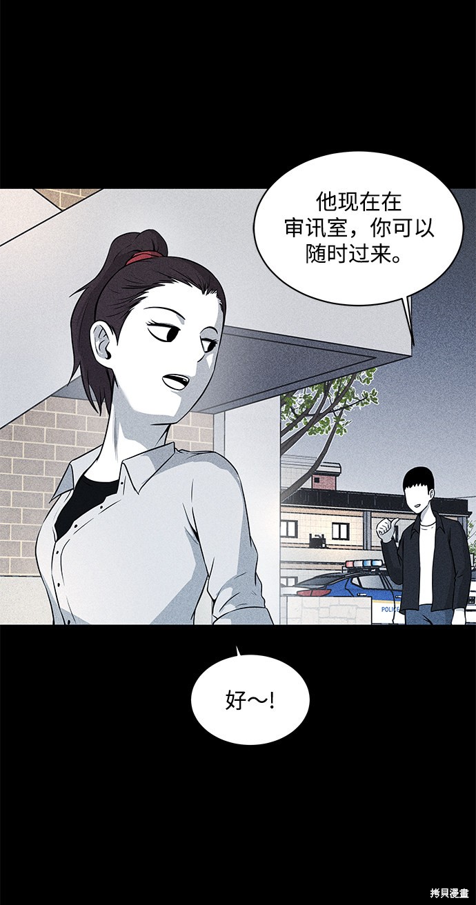 《清洁工》漫画最新章节第12话免费下拉式在线观看章节第【39】张图片