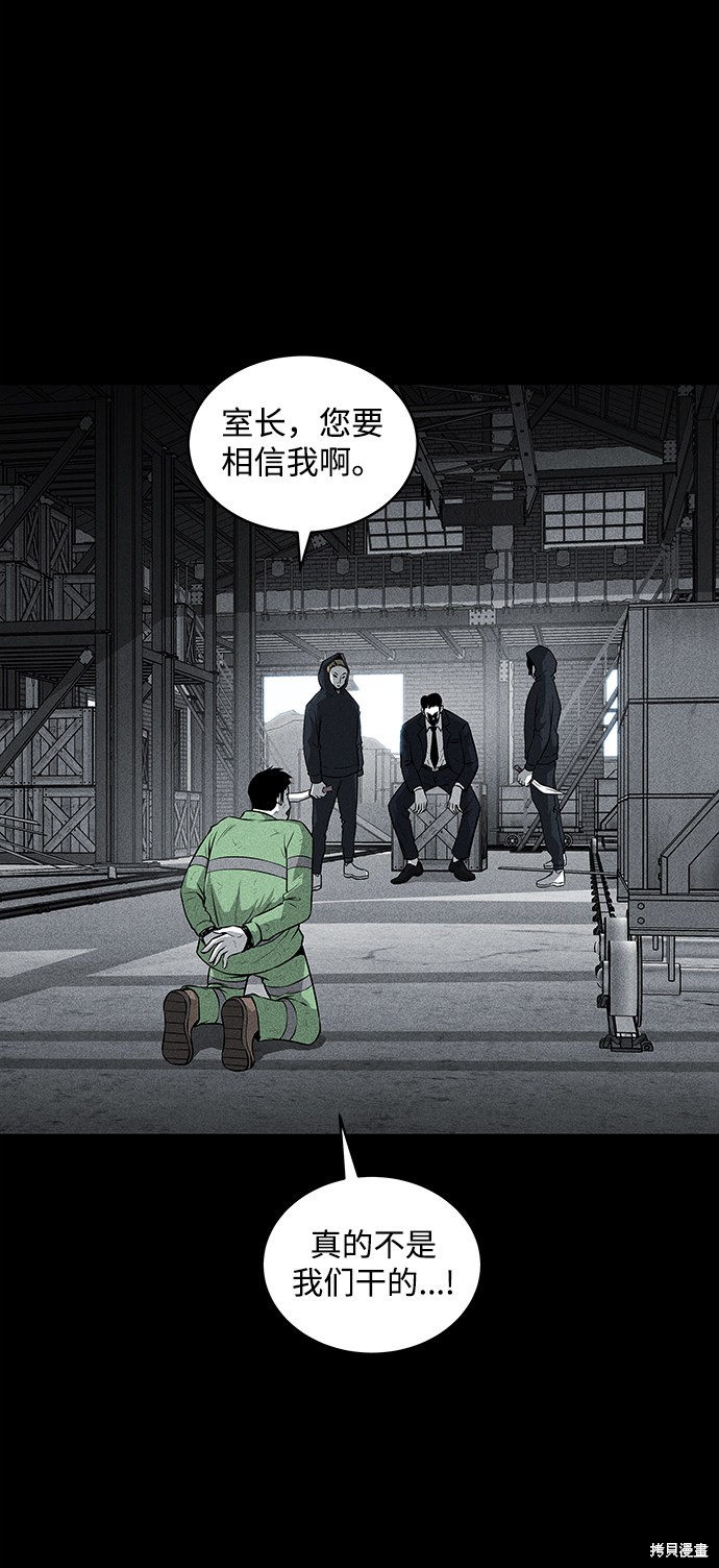 《清洁工》漫画最新章节第44话免费下拉式在线观看章节第【48】张图片