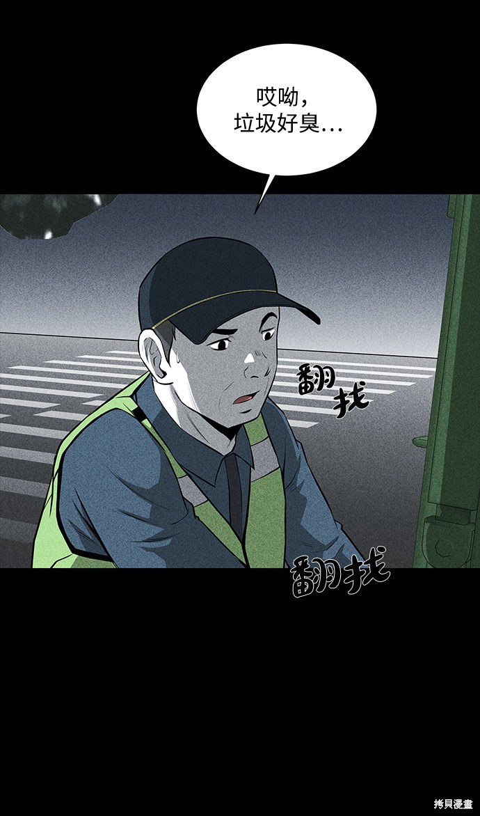 《清洁工》漫画最新章节第1话免费下拉式在线观看章节第【84】张图片