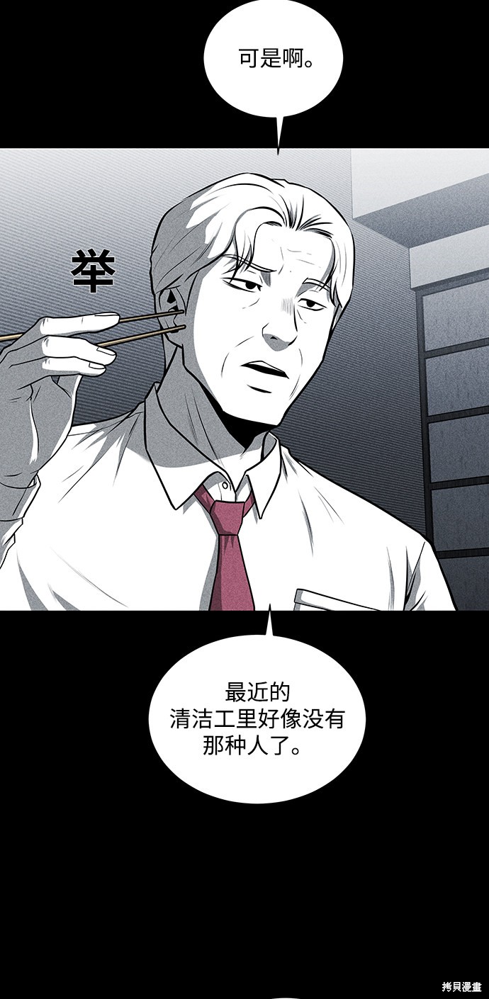 《清洁工》漫画最新章节第27话免费下拉式在线观看章节第【29】张图片