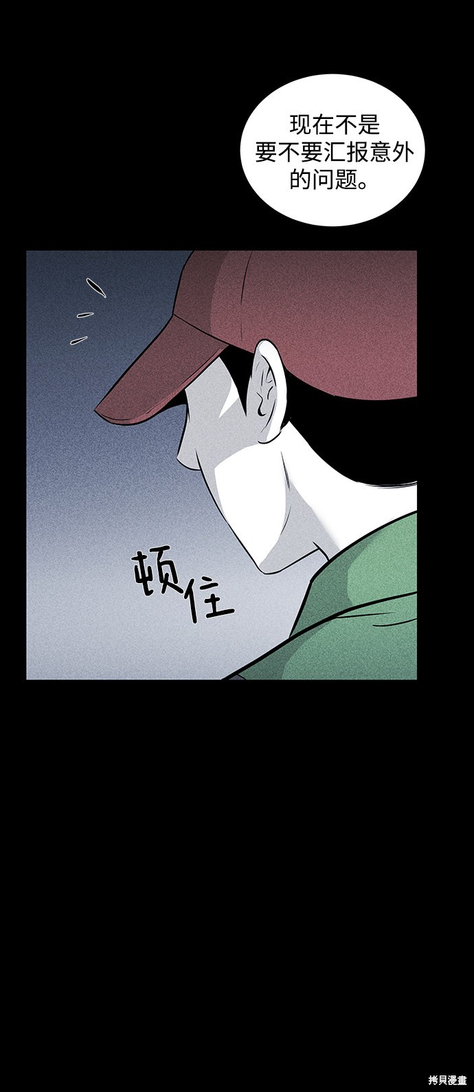 《清洁工》漫画最新章节第14话免费下拉式在线观看章节第【68】张图片