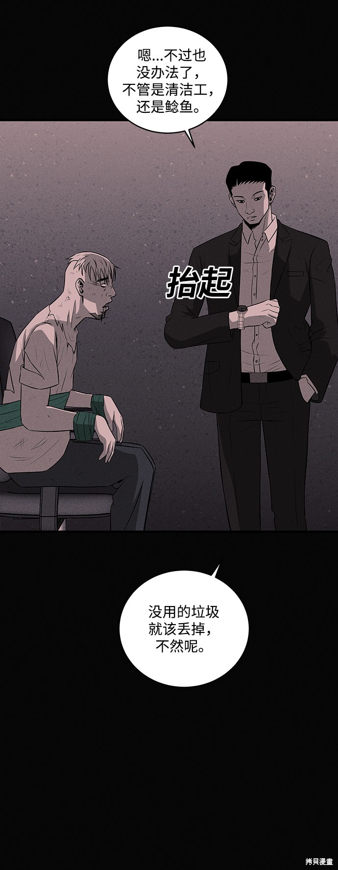 《清洁工》漫画最新章节第35话免费下拉式在线观看章节第【11】张图片