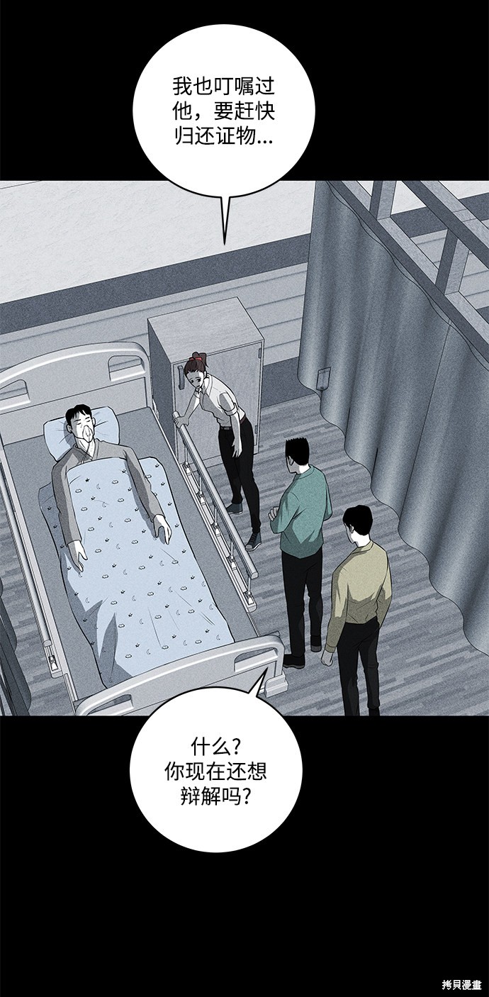 《清洁工》漫画最新章节第33话免费下拉式在线观看章节第【17】张图片