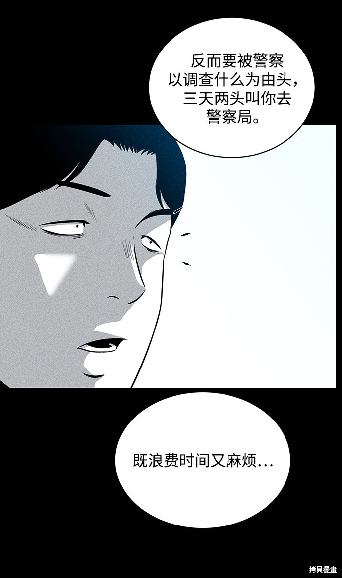 《清洁工》漫画最新章节第18话免费下拉式在线观看章节第【49】张图片