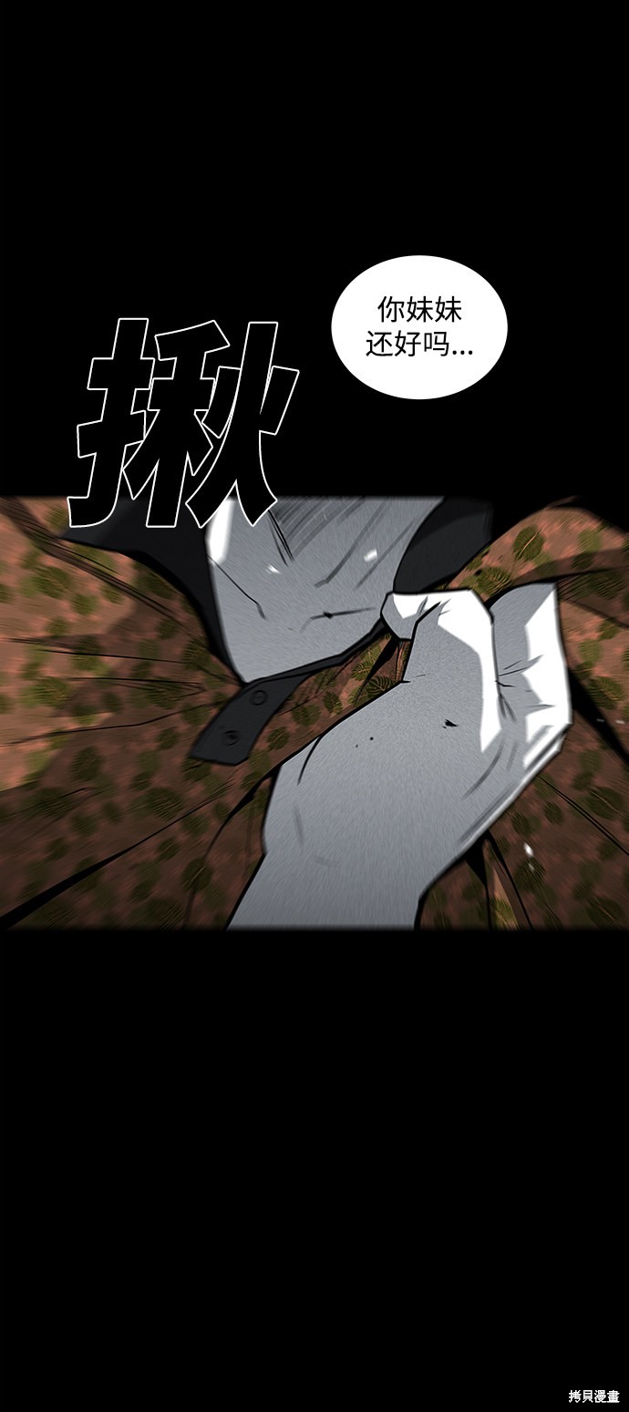 《清洁工》漫画最新章节第51话免费下拉式在线观看章节第【48】张图片