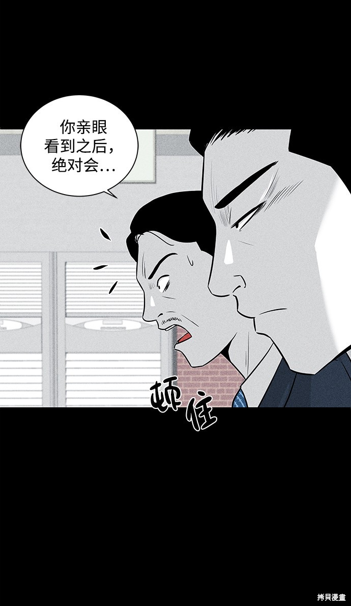 《清洁工》漫画最新章节第6话免费下拉式在线观看章节第【53】张图片