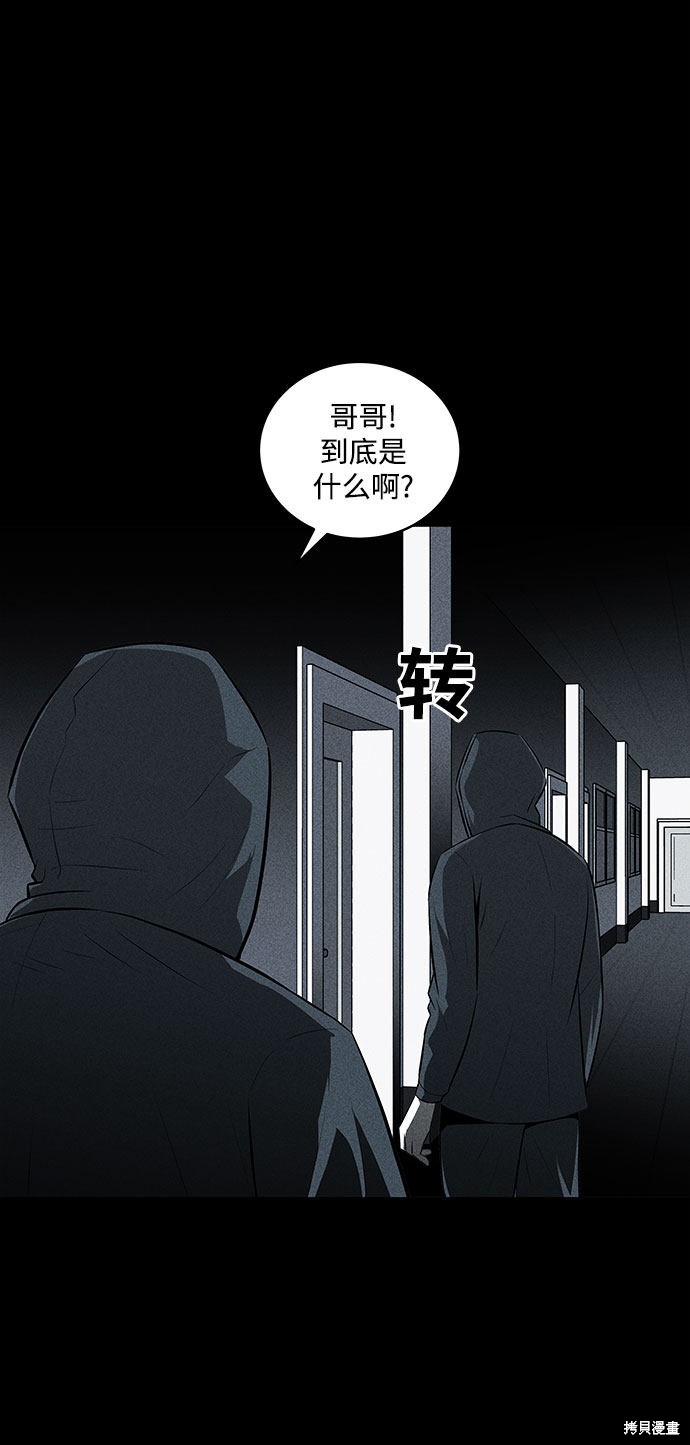 《清洁工》漫画最新章节第31话免费下拉式在线观看章节第【4】张图片