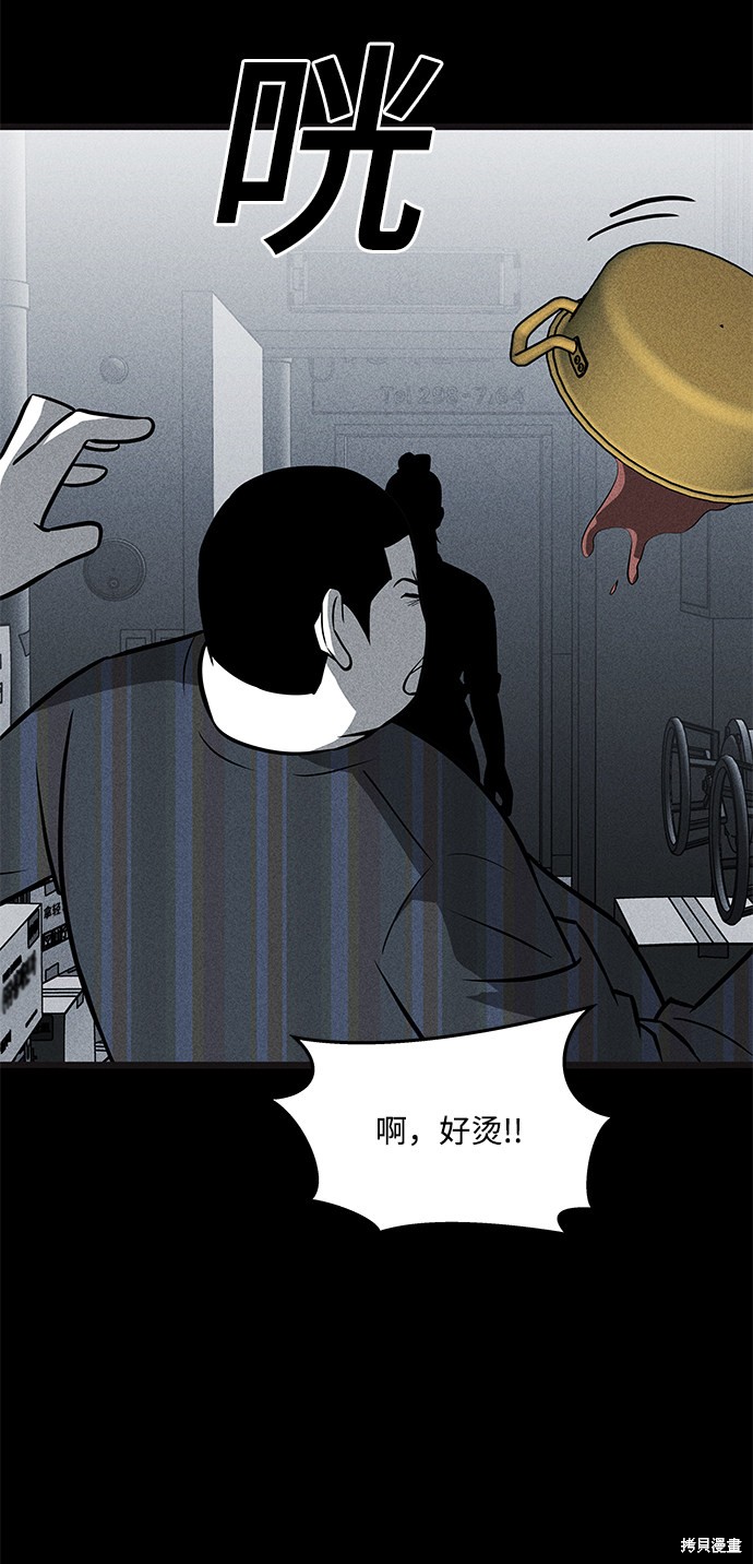 《清洁工》漫画最新章节第29话免费下拉式在线观看章节第【41】张图片