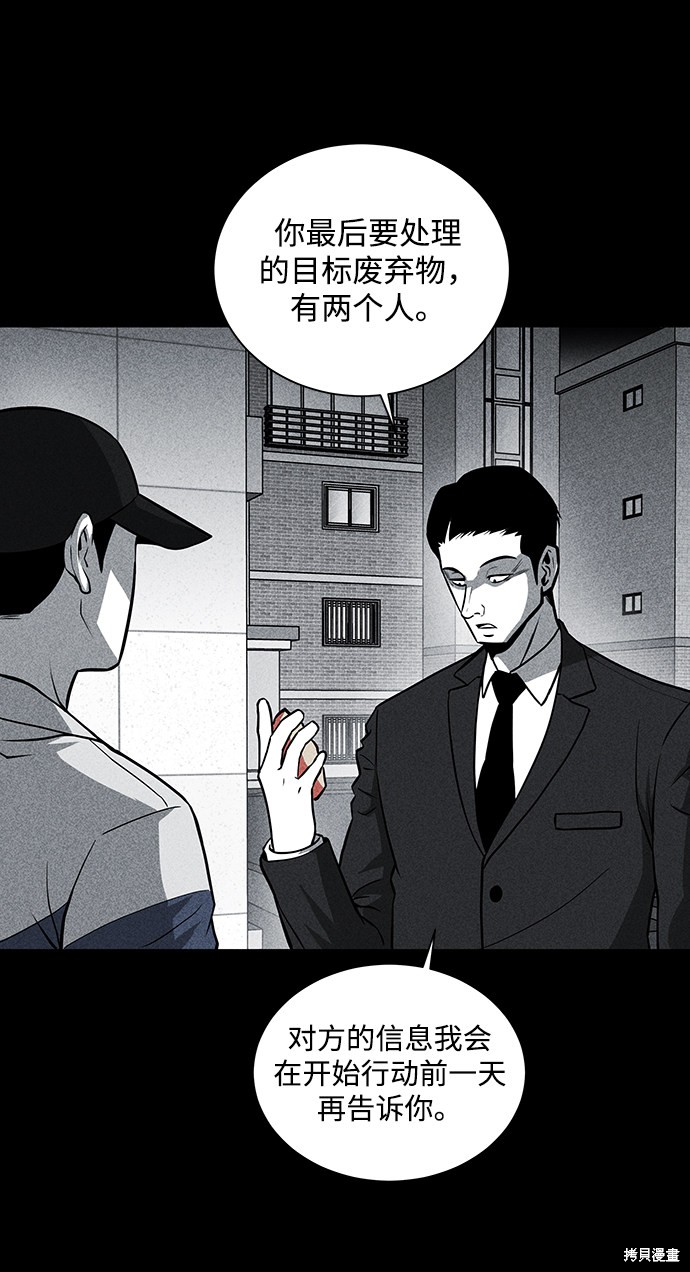 《清洁工》漫画最新章节第23话免费下拉式在线观看章节第【43】张图片