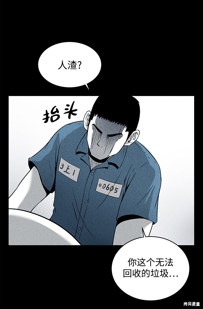 《清洁工》漫画最新章节第4话免费下拉式在线观看章节第【52】张图片