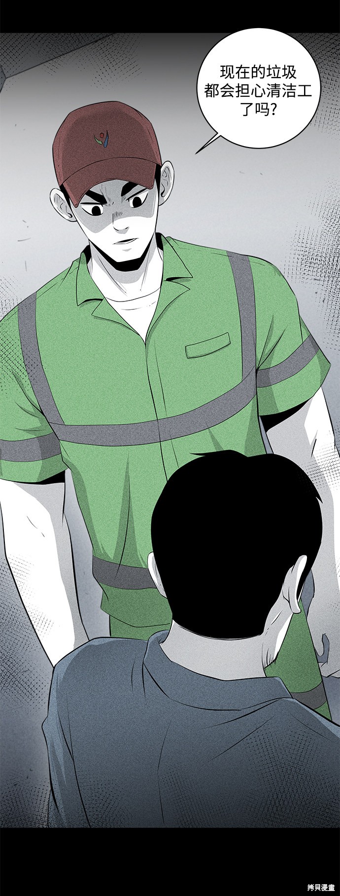 《清洁工》漫画最新章节第9话免费下拉式在线观看章节第【69】张图片