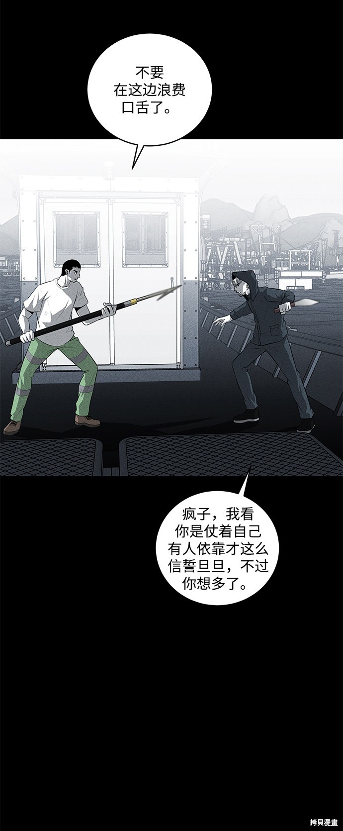 《清洁工》漫画最新章节第33话免费下拉式在线观看章节第【6】张图片