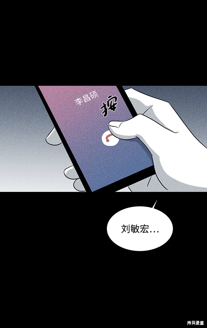 《清洁工》漫画最新章节第13话免费下拉式在线观看章节第【31】张图片