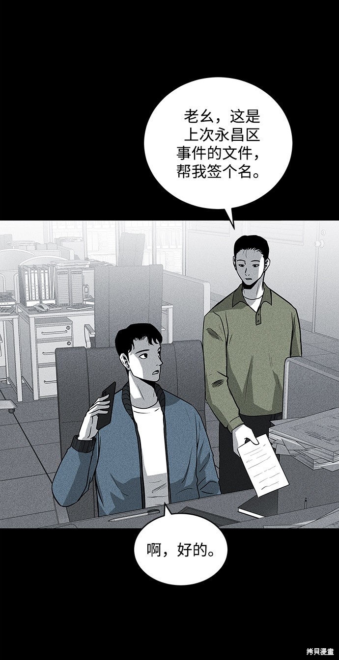 《清洁工》漫画最新章节第54话免费下拉式在线观看章节第【62】张图片