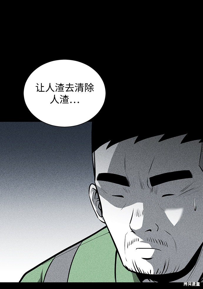 《清洁工》漫画最新章节第21话免费下拉式在线观看章节第【78】张图片