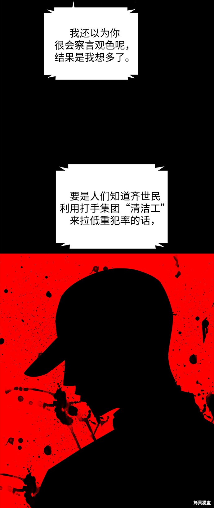 《清洁工》漫画最新章节第55话免费下拉式在线观看章节第【54】张图片