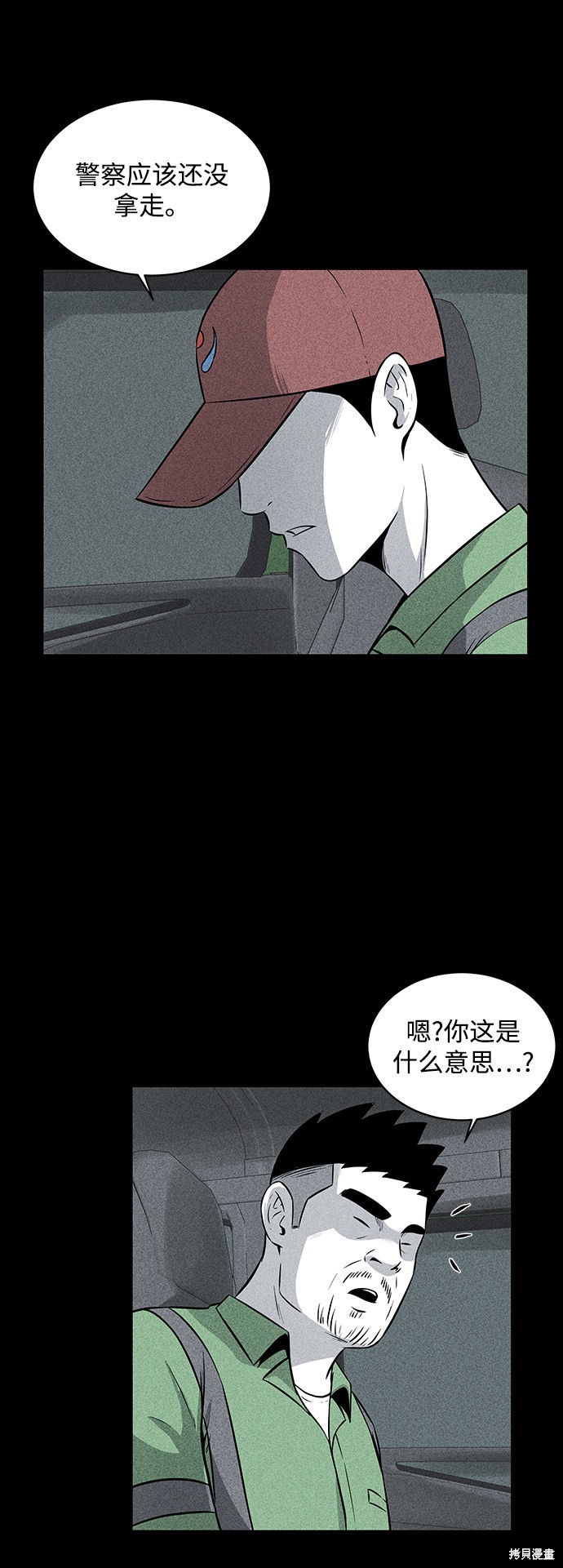 《清洁工》漫画最新章节第12话免费下拉式在线观看章节第【25】张图片