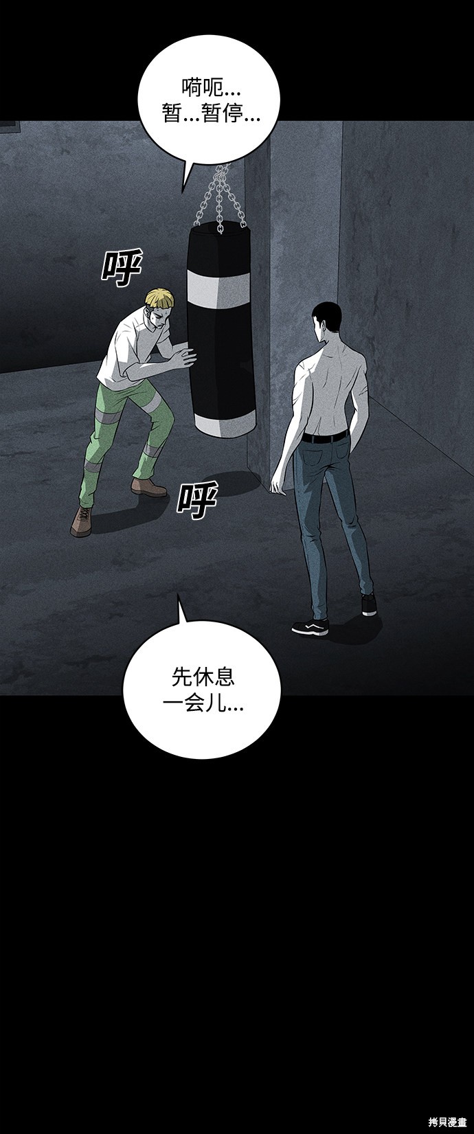 《清洁工》漫画最新章节第39话免费下拉式在线观看章节第【29】张图片