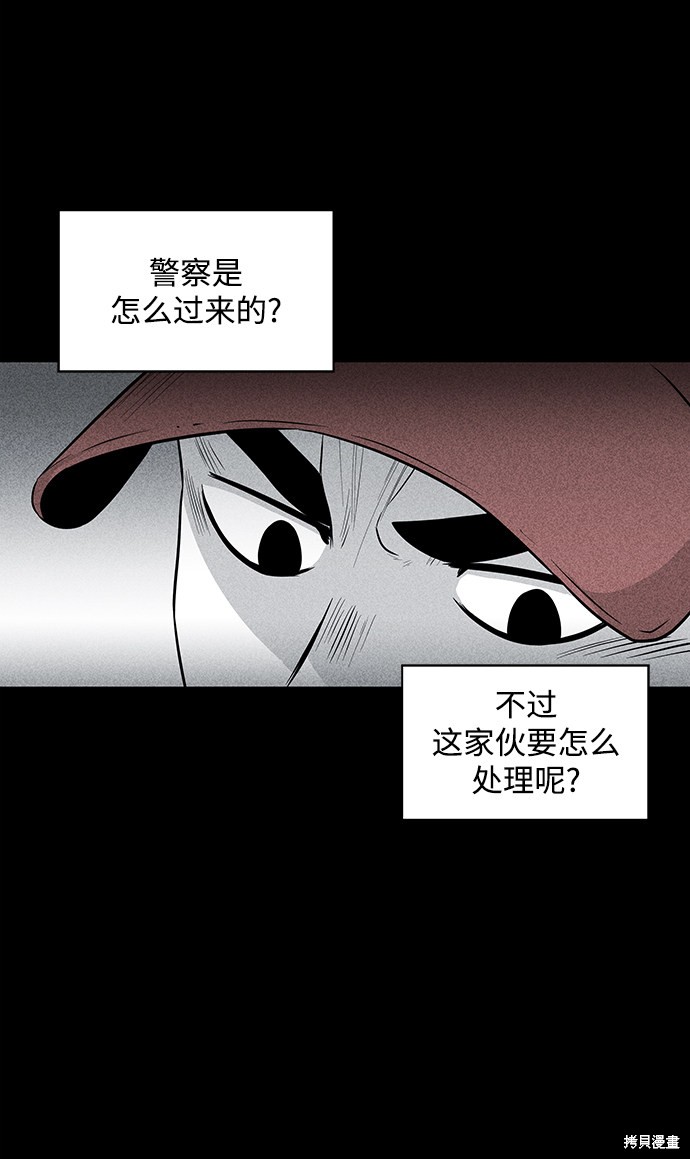 《清洁工》漫画最新章节第10话免费下拉式在线观看章节第【61】张图片