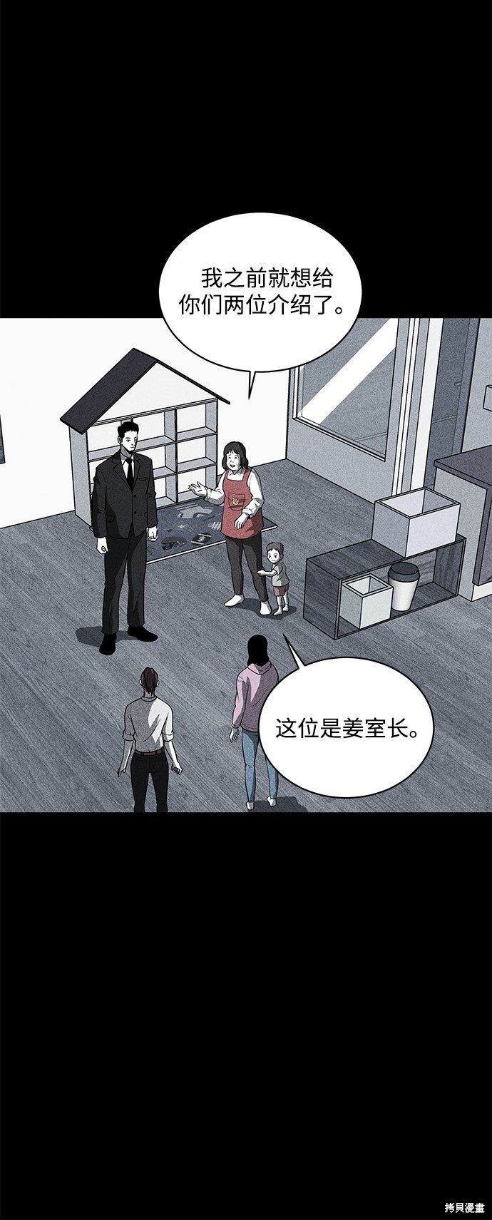 《清洁工》漫画最新章节第22话免费下拉式在线观看章节第【44】张图片