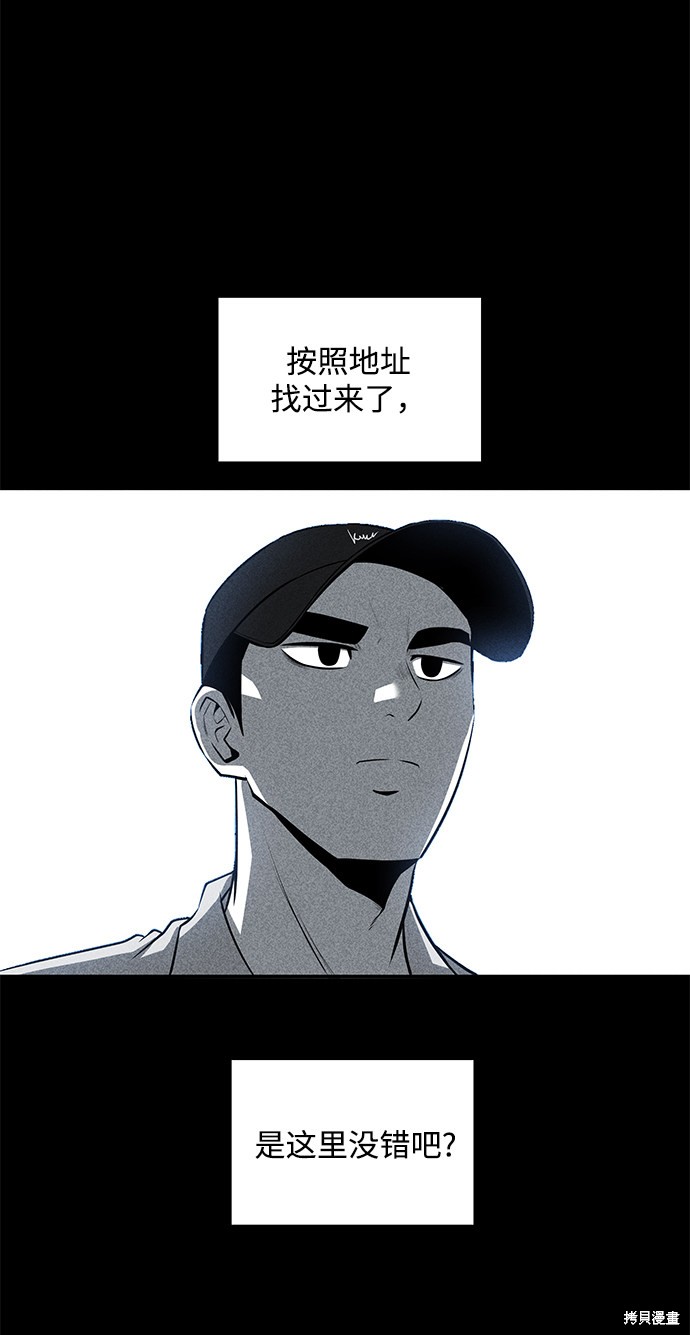 《清洁工》漫画最新章节第22话免费下拉式在线观看章节第【59】张图片