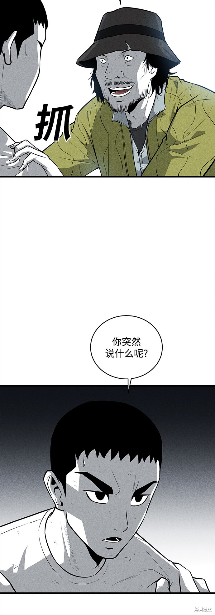 《清洁工》漫画最新章节第37话免费下拉式在线观看章节第【12】张图片
