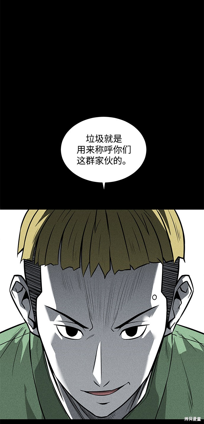 《清洁工》漫画最新章节第37话免费下拉式在线观看章节第【43】张图片