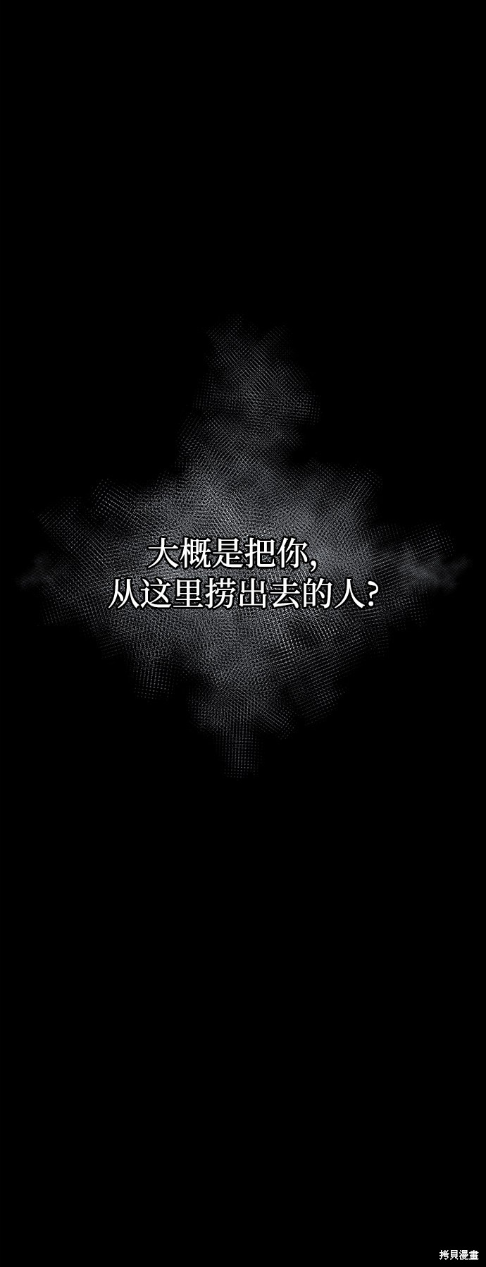 《清洁工》漫画最新章节第7话免费下拉式在线观看章节第【3】张图片