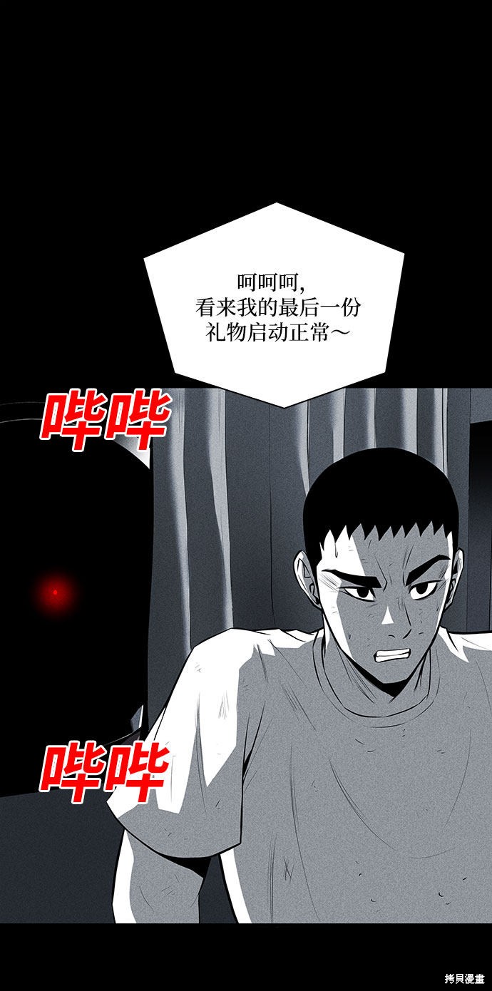 《清洁工》漫画最新章节第31话免费下拉式在线观看章节第【63】张图片