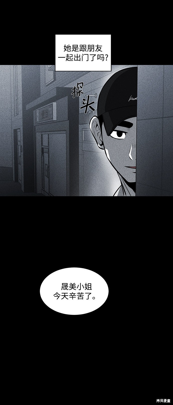 《清洁工》漫画最新章节第22话免费下拉式在线观看章节第【77】张图片