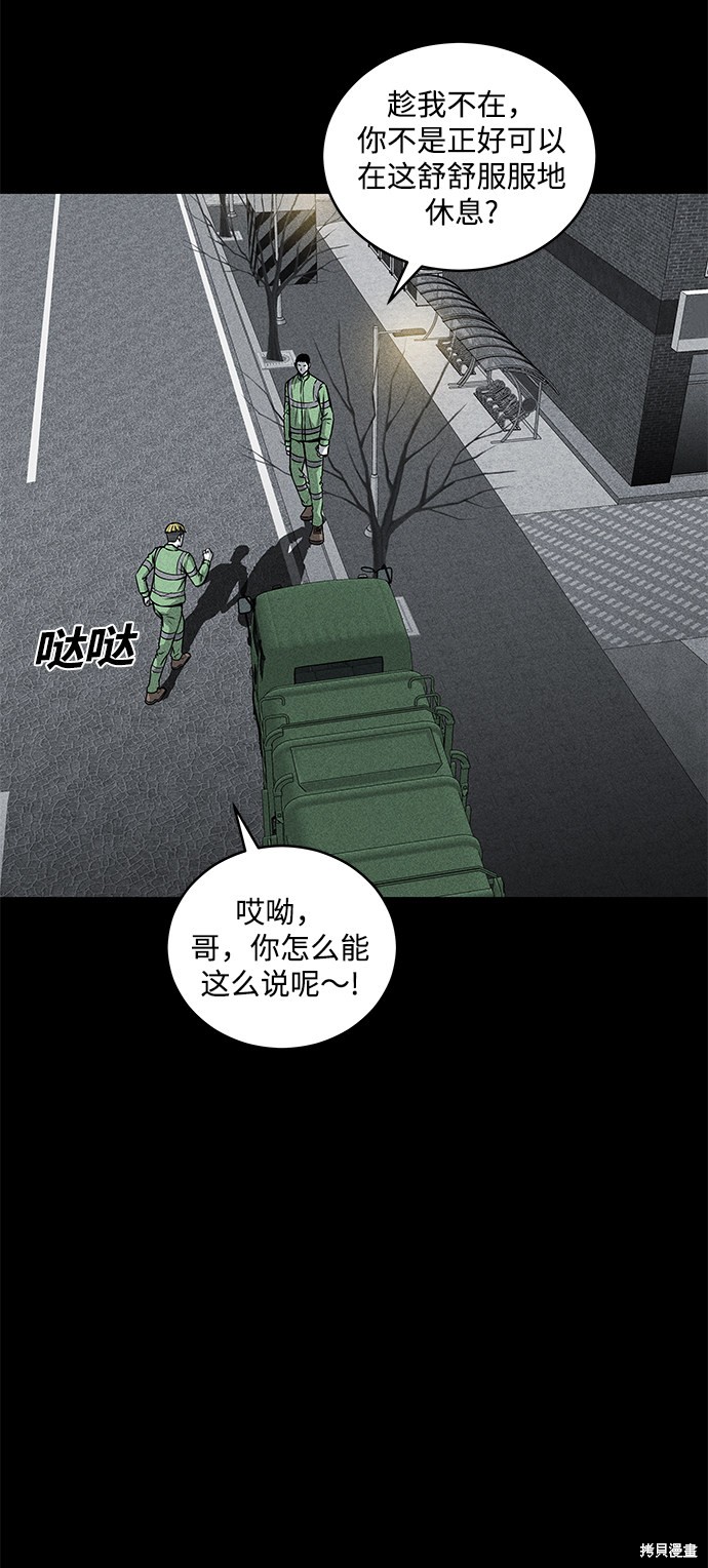 《清洁工》漫画最新章节第43话免费下拉式在线观看章节第【3】张图片