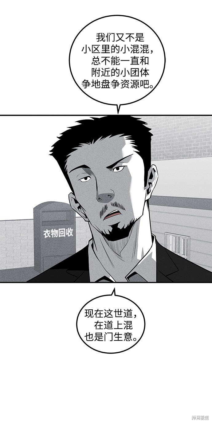 《清洁工》漫画最新章节第50话免费下拉式在线观看章节第【48】张图片