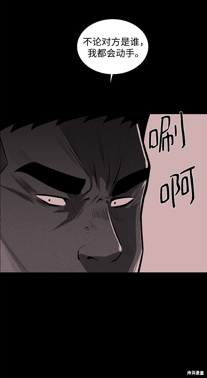 《清洁工》漫画最新章节第24话免费下拉式在线观看章节第【20】张图片