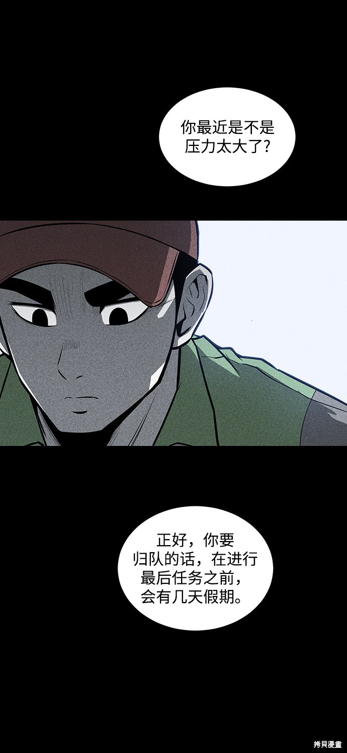 《清洁工》漫画最新章节第22话免费下拉式在线观看章节第【21】张图片