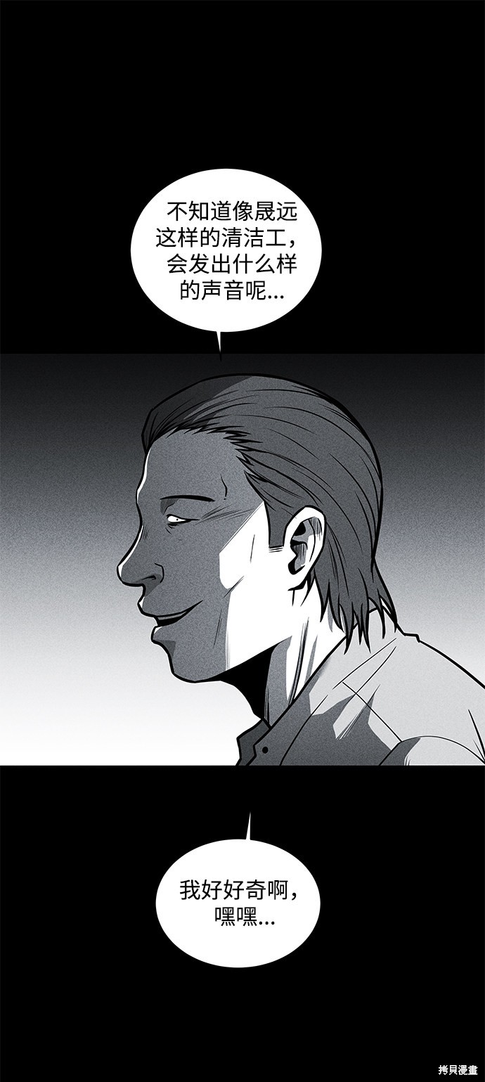 《清洁工》漫画最新章节第25话免费下拉式在线观看章节第【12】张图片