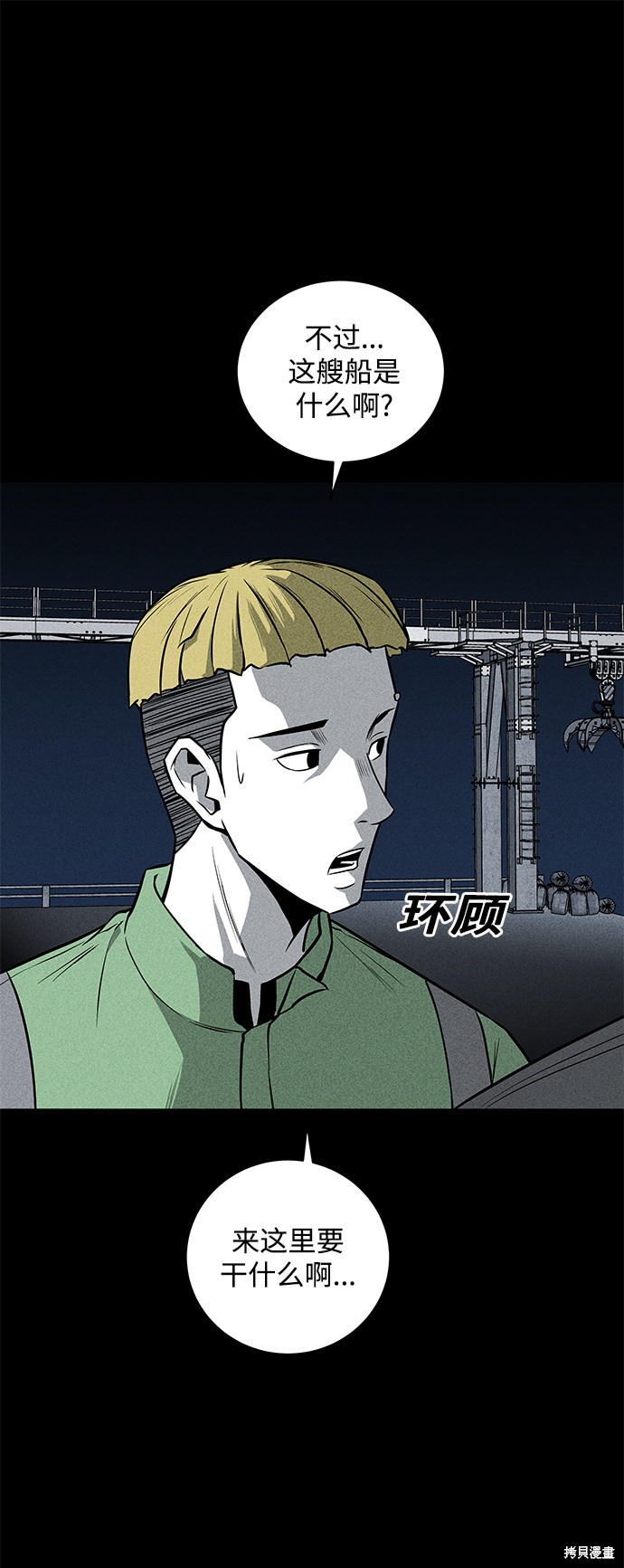 《清洁工》漫画最新章节第38话免费下拉式在线观看章节第【46】张图片