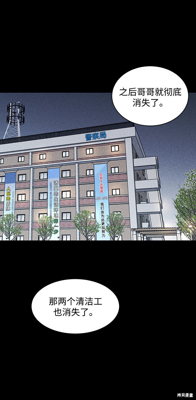 《清洁工》漫画最新章节第12话免费下拉式在线观看章节第【29】张图片