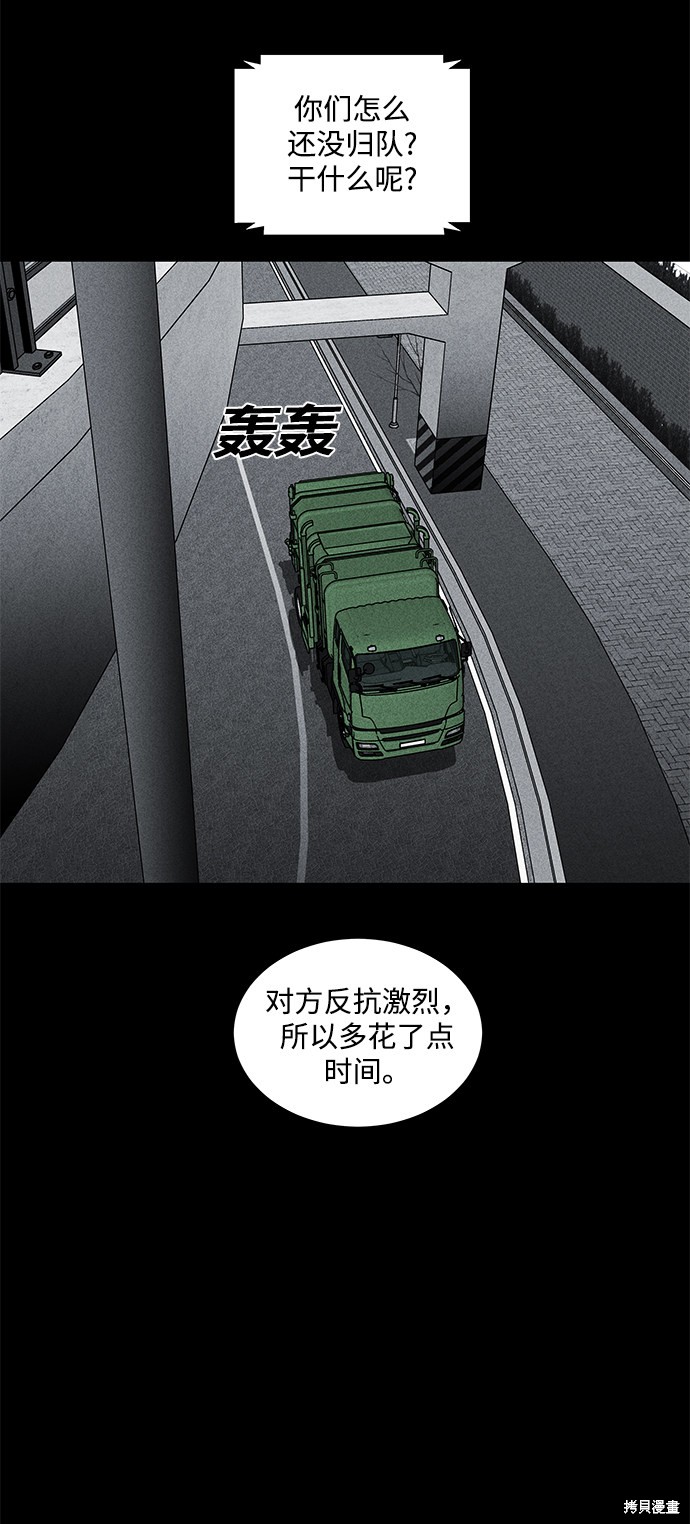 《清洁工》漫画最新章节第43话免费下拉式在线观看章节第【8】张图片